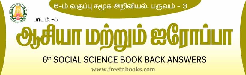ஆசியா மற்றும் ஐரோப்பா பாட விடைகள் - 2021