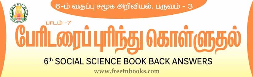 பேரிடரைப் புரிந்து கொள்ளுதல் பாட விடைகள் - 2021