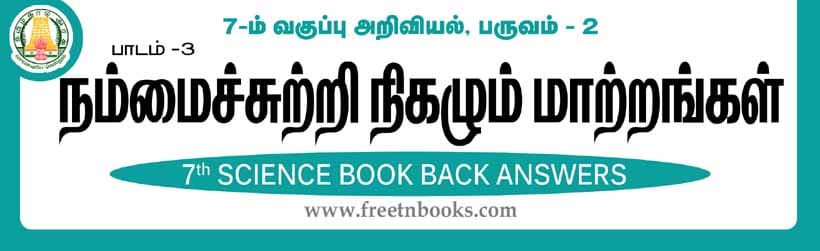 நம்மைச்சுற்றி நிகழும் மாற்றங்கள் பாட விடைகள்