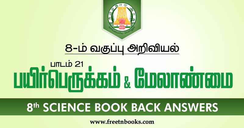 8th-Std-Science-Book-Back-Answers in Tamil Lesson-21