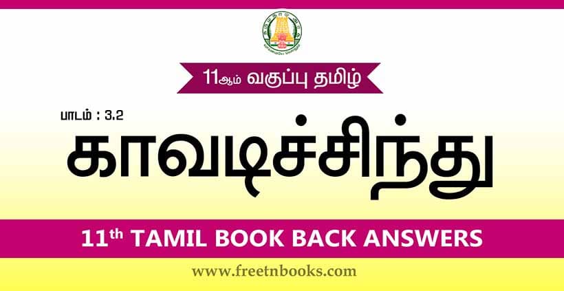 11ஆம் வகுப்பு தமிழ், ஏதிலிக்குருவிகள் பாட விடைகள்