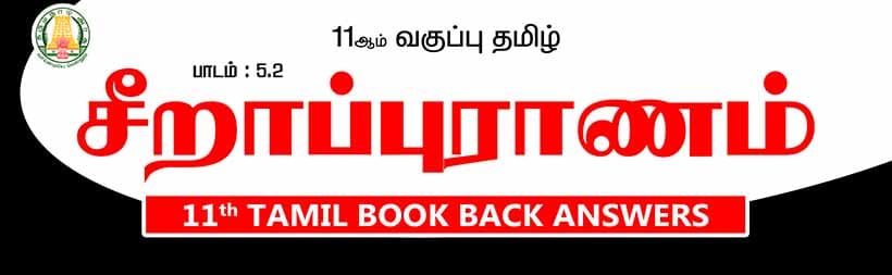 11ஆம் வகுப்பு தமிழ், சீறாப்புராணம் பாட விடைகள் 