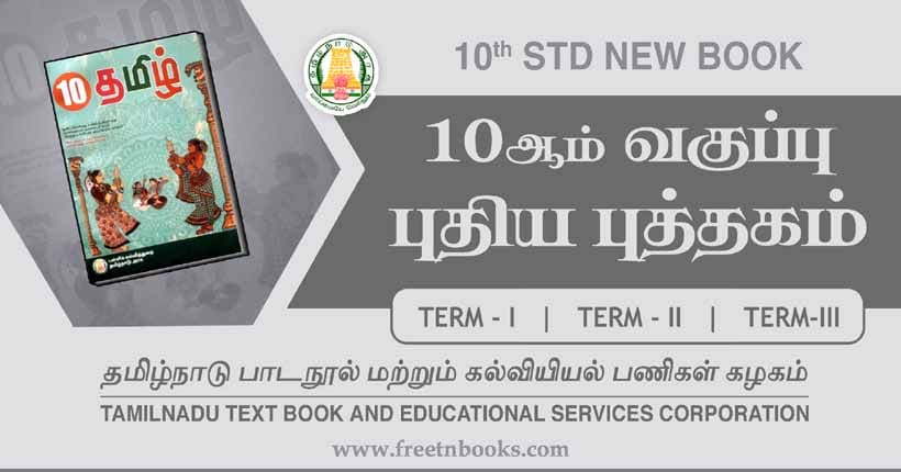 10th science book tamil medium pdf download