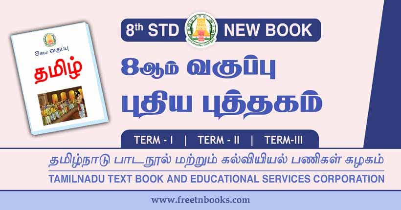 8th tamil new book pdf download