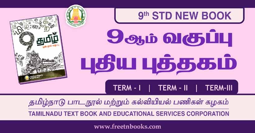 9th tamil text book pdf free download download flac