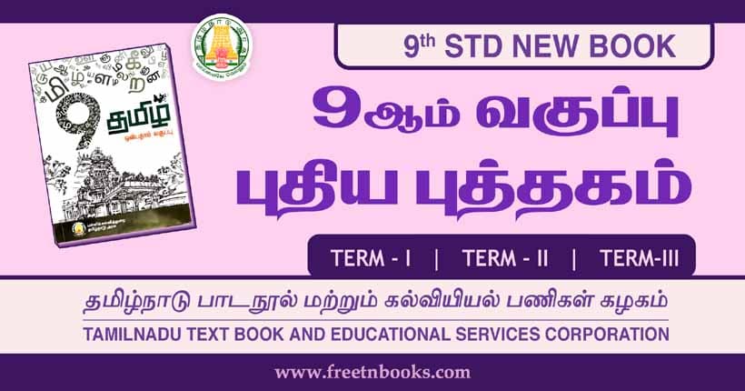 9th tamil text book pdf free download download flac