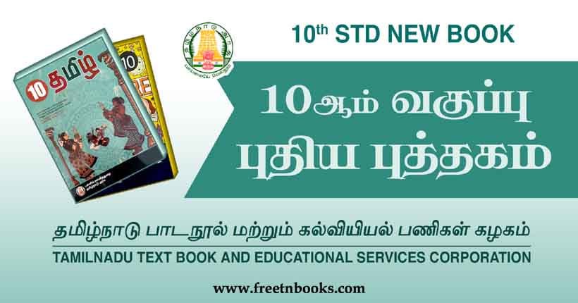 New 10th Standard Books Pdf 2025 Samacheer KalviBooks