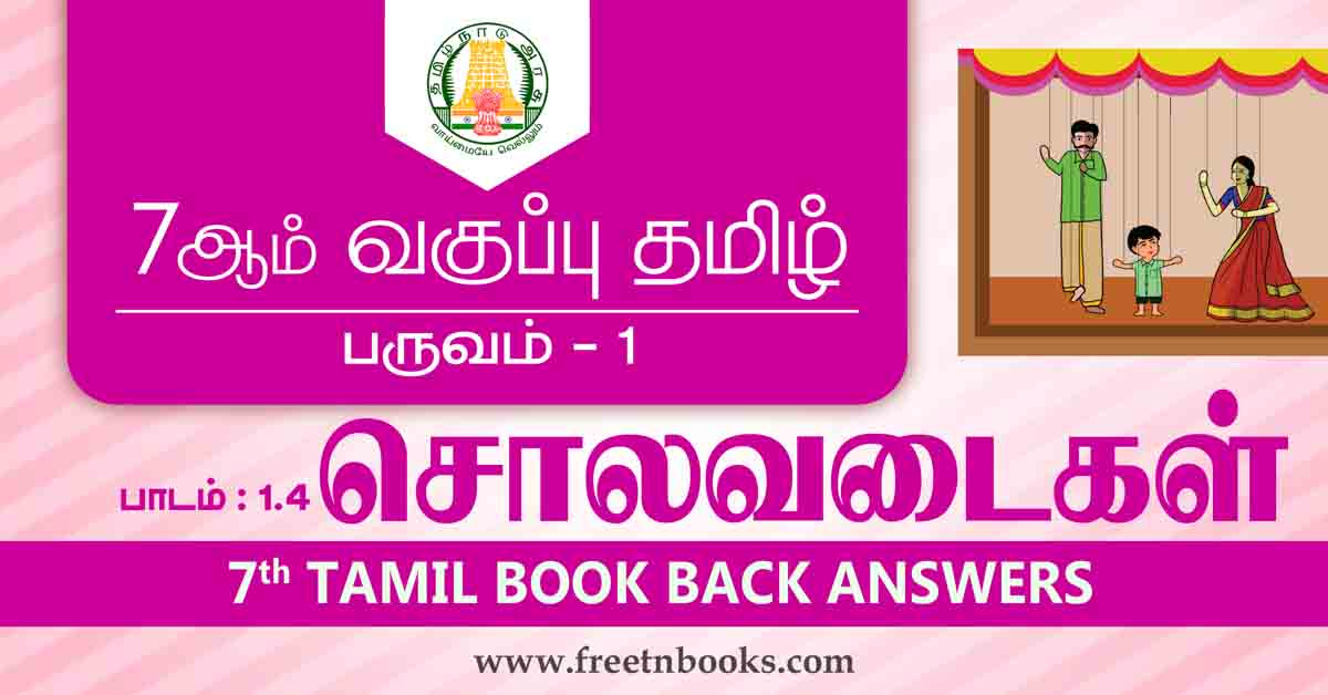 7th Std Tamil Book Back Answers Term 1 Lesson 1 - 4