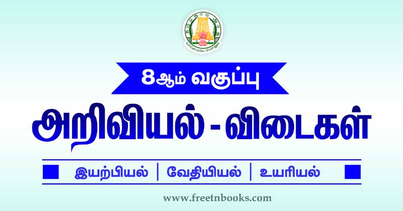 8th-Standard-Science-Solution-in-Tamil