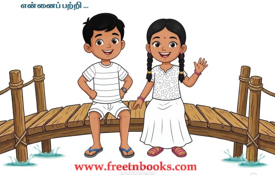 3rd Standard Tamil Lesson Nam Ninaivil - ennai patri