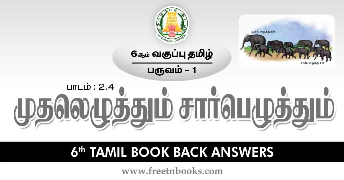 6th Std Tamil Book Back Answers-Term-1 Lesson 2.4 - new