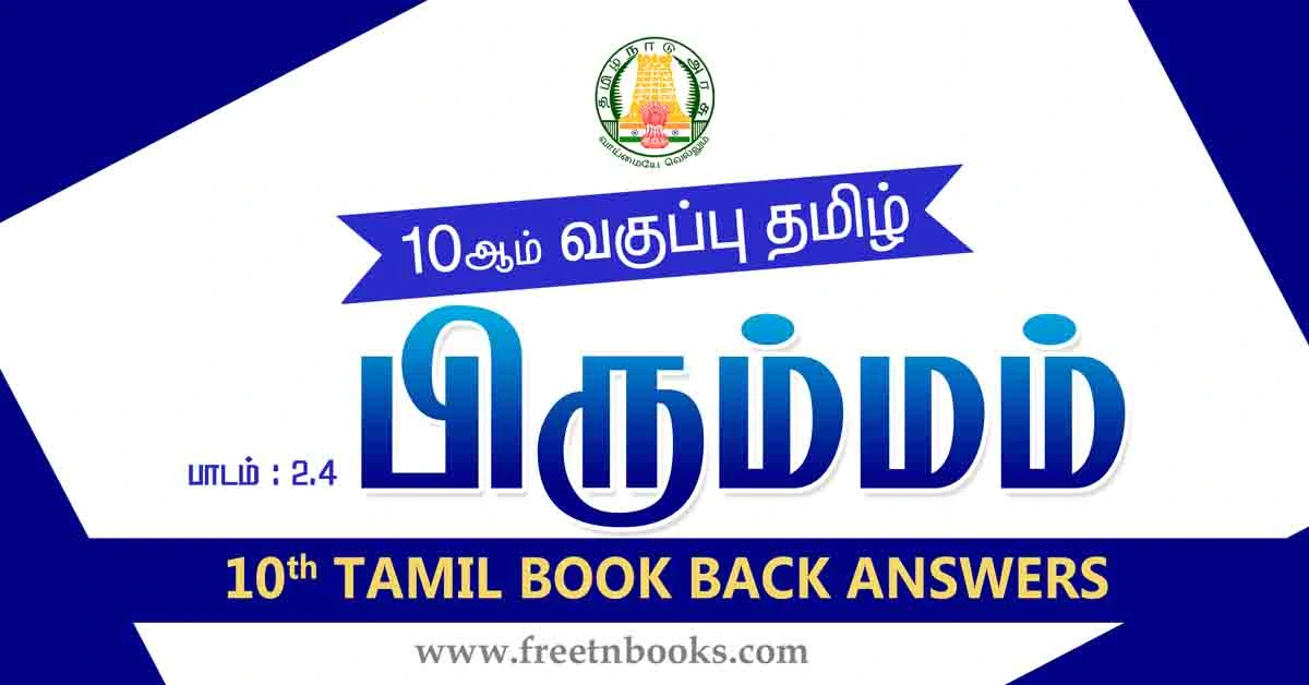 10th Std Tamil Book Back Answers Lesson 2-4-new