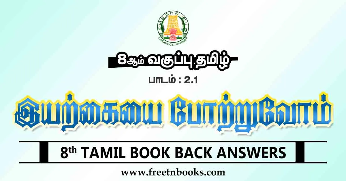 8th Std Tamil Book Back Answers Term 1 Lesson 2-1 - new