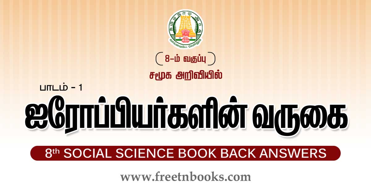 8th Std Social Science Book Back Answers Lesson 1