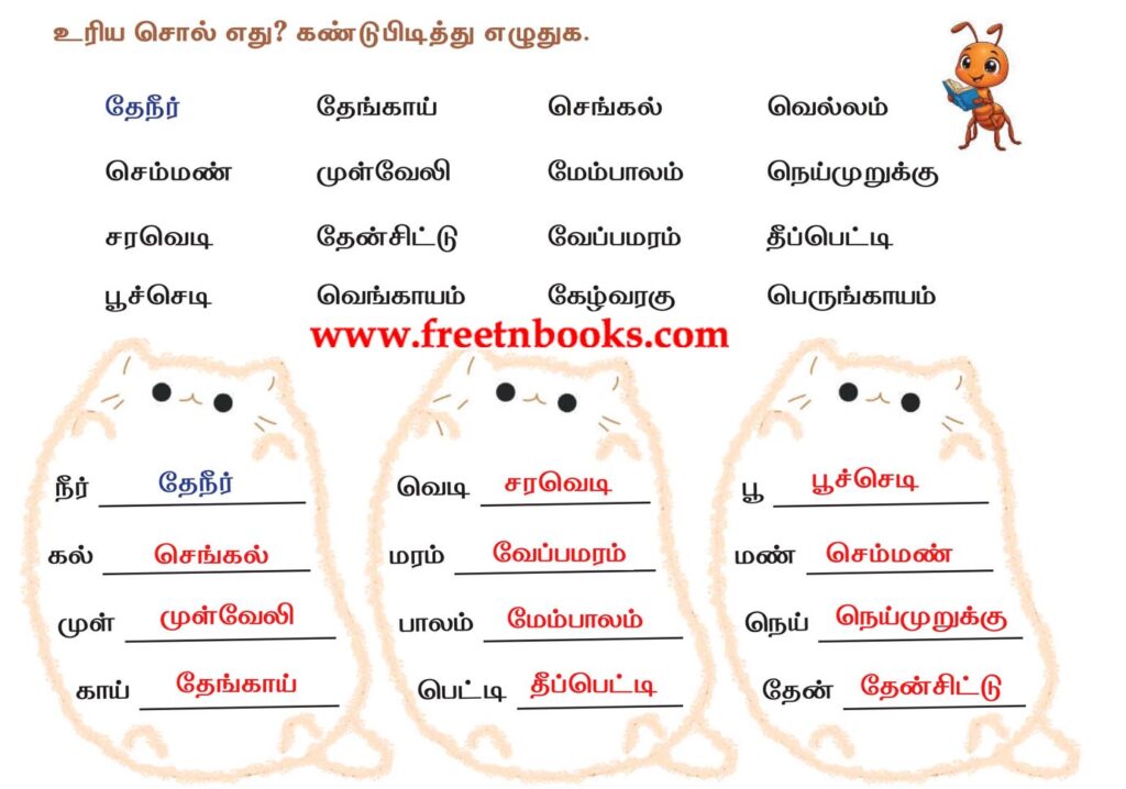 2nd Standard Tamil Lesson Nam Ninaivil - uriya Sol ethu kandupidithu Eluthuga copy