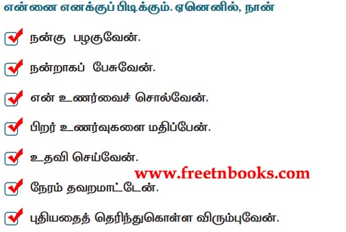 3rd Standard Tamil Lesson Nam Ninaivil - Ennai enaku pidikum