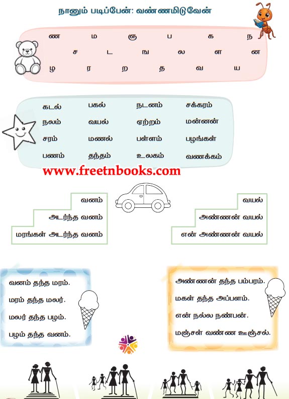 3rd Standard Tamil Lesson - minni minni - naanum padippaen; vannamiduvaen b