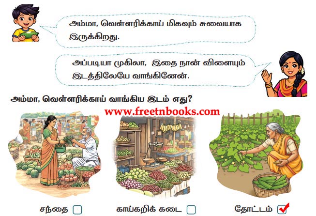3rd Standard Tamil Lesson - minni minni - sinthiththu vidaiyalikka