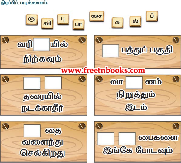 3rd Standard Tamil Lesson - poongaavil oru naal - nirappip padikkalaam a