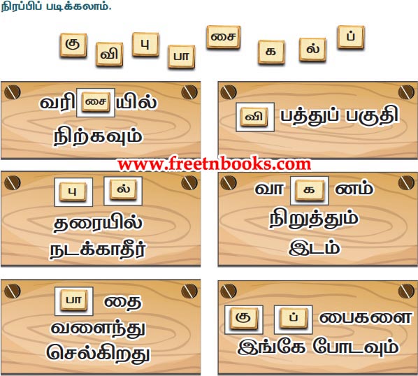3rd Standard Tamil Lesson - poongaavil oru naal - nirappip padikkalaam