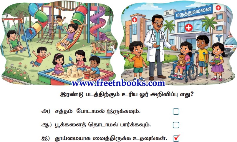 3rd Standard Tamil Lesson - poongaavil oru naal - sinthiththu vidayalikka