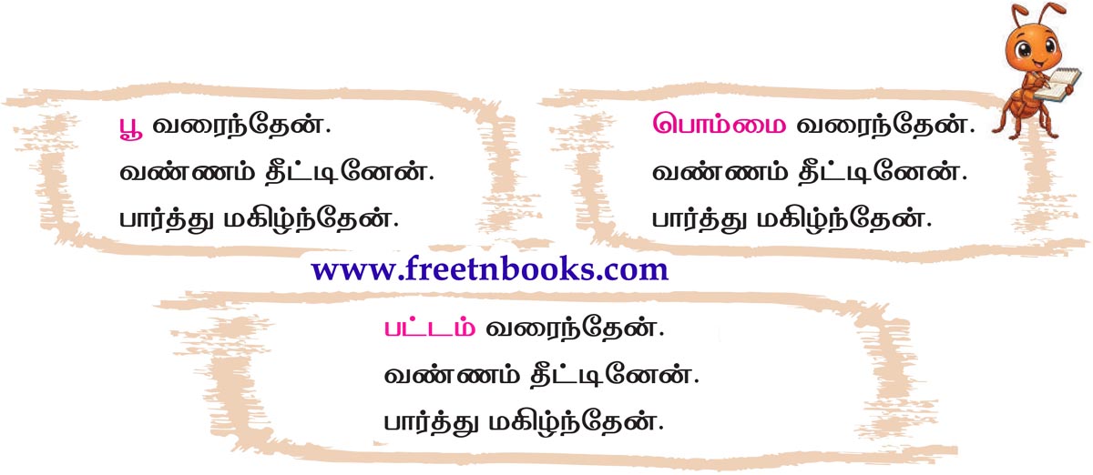 2nd Standard Tamil Lesson Bommai - oru sollai maatri ezhuthuga
