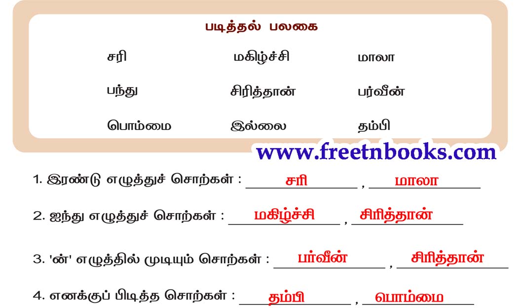 2nd Standard Tamil Lesson Bommai - padiththu vidai ezhuthuga
