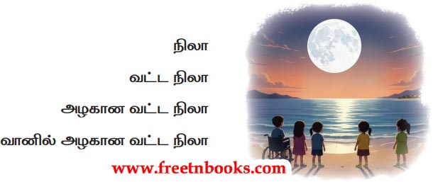 2nd Standard Tamil Lesson Mazhaiye Vaa - padika