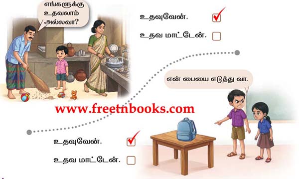 2nd Standard Tamil Lesson naanum uthavuvaen - neengazh enna seiveergal tick seiga kaaranam kooruga