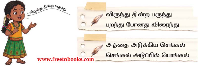 2nd Standard Tamil Lesson naanum uthavuvaen - solli pazhaguga